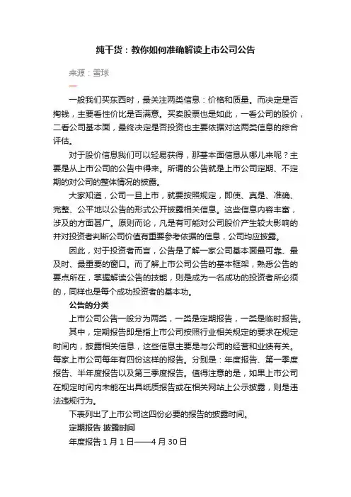 纯干货：教你如何准确解读上市公司公告