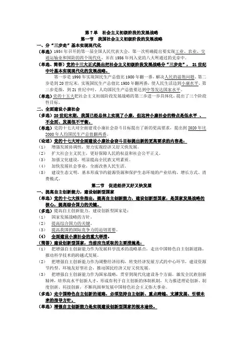 自考毛邓三第七章复习资料