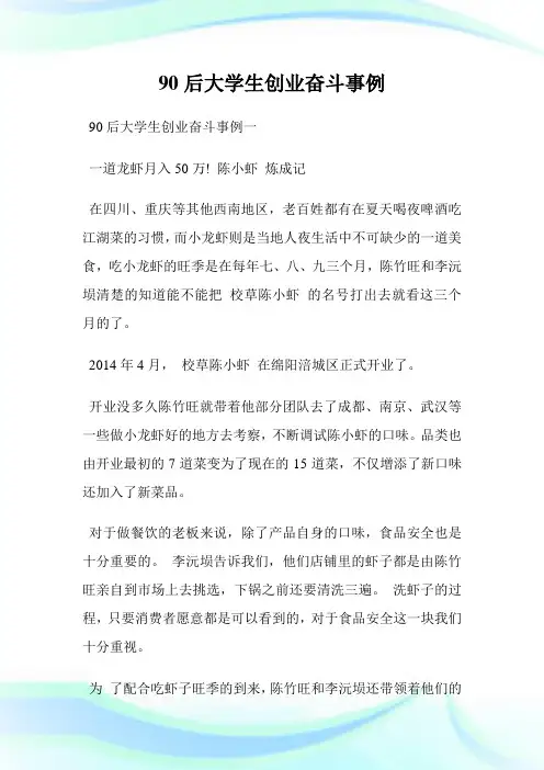 90后大学生创业奋斗事例.doc