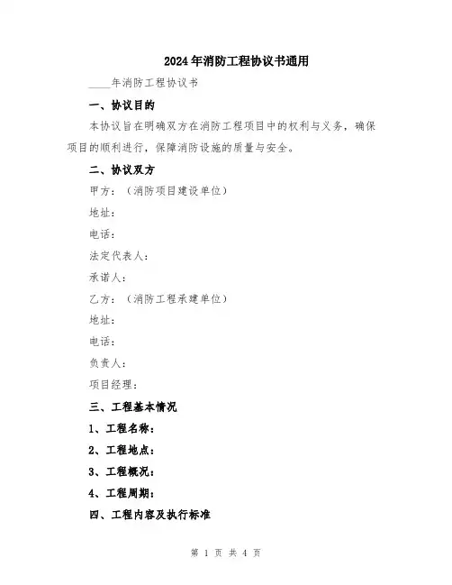 2024年消防工程协议书通用