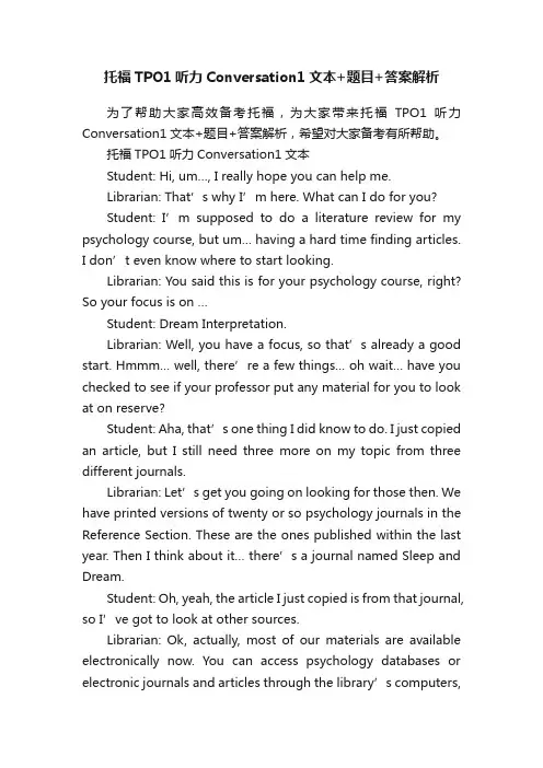 托福TPO1听力Conversation1文本+题目+答案解析