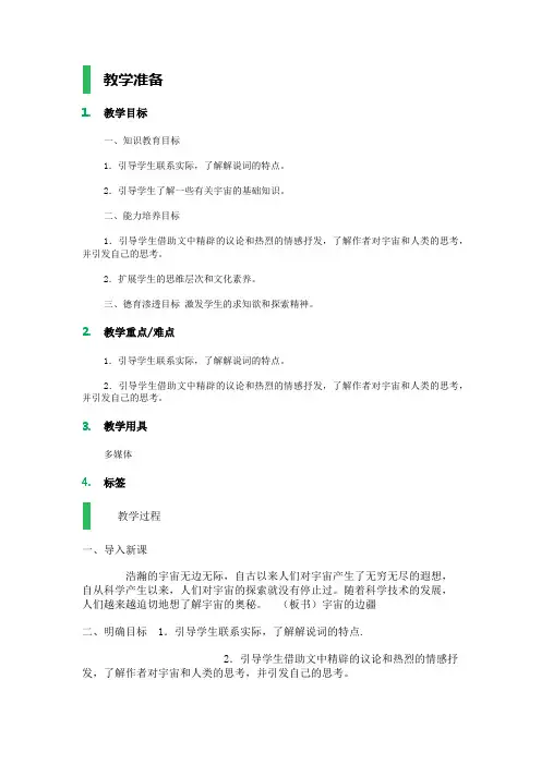 13 宇宙的边疆 教学设计 教案