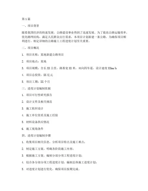 公路施工工程进度计划(3篇)