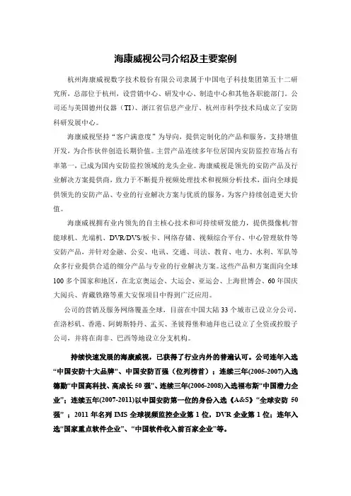 海康威视公司介绍以及案例