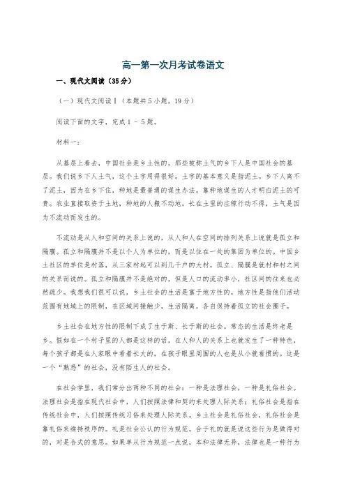 高一第一次月考试卷语文