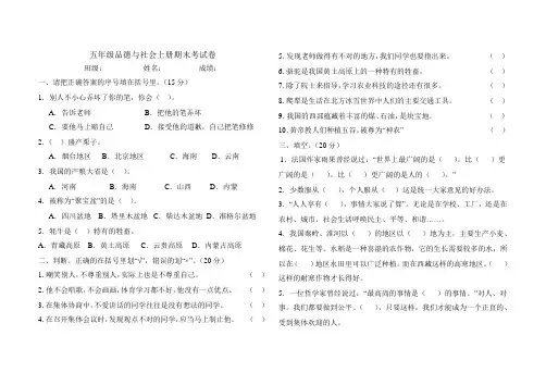 五年级品德与社会上册期末考试卷