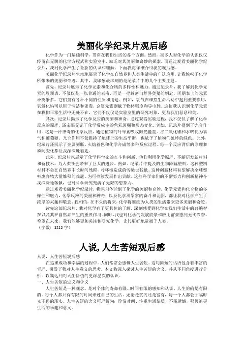 美丽化学纪录片观后感