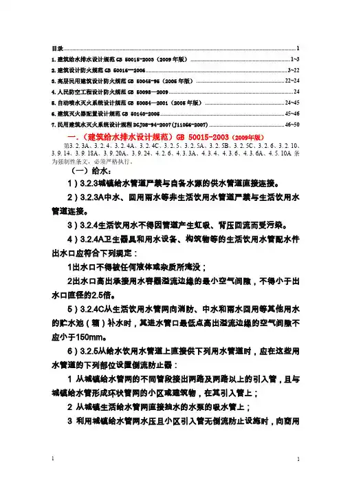 给排水专业设计涉及强条规范