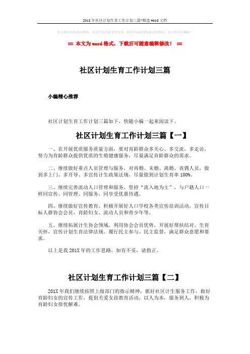 2018年社区计划生育工作计划三篇-精选word文档 (4页)
