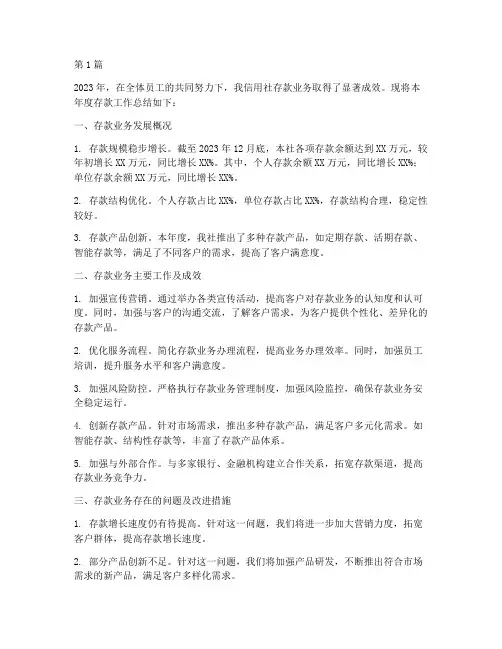 信用社存款年度总结(3篇)