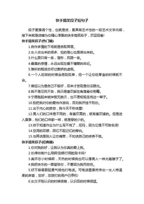 快手搞笑段子短句子