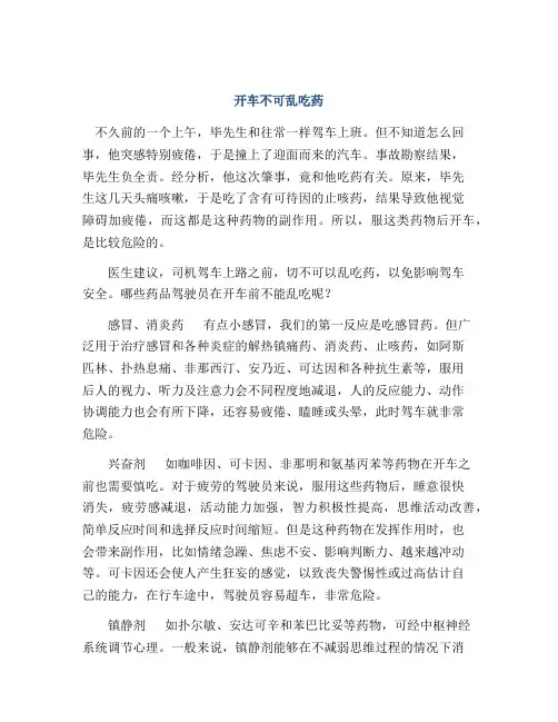 开车不可乱吃药
