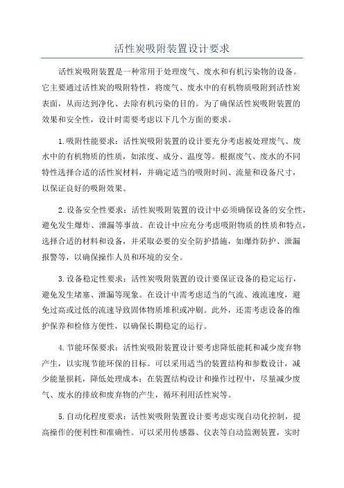 活性炭吸附装置设计要求