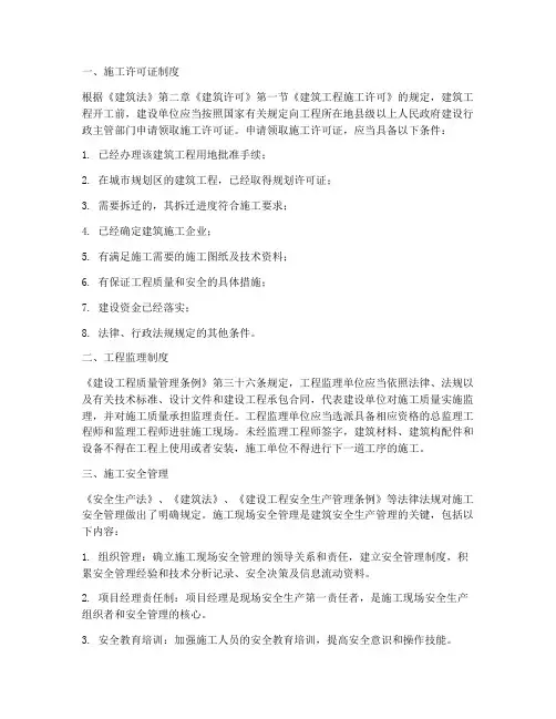 关于工程施工法律规定
