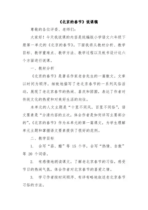 《北京的春节》说课稿