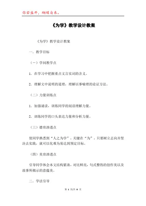 《为学》教学设计教案