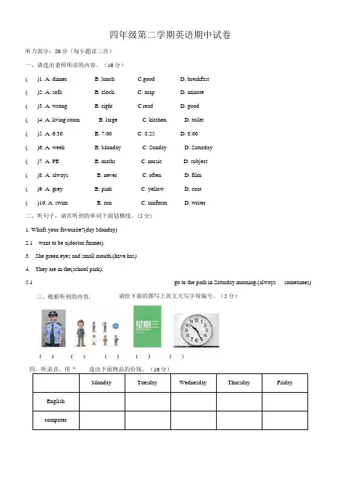 新版广东省广州市教科版(广州)四年级下册期中测试英语试卷.docx