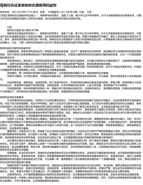 肾病综合征患者如何合理使用利尿剂