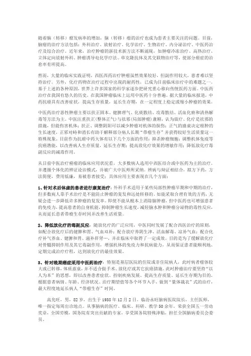 高允旺：中医药治疗脑肿瘤主要方法和优势