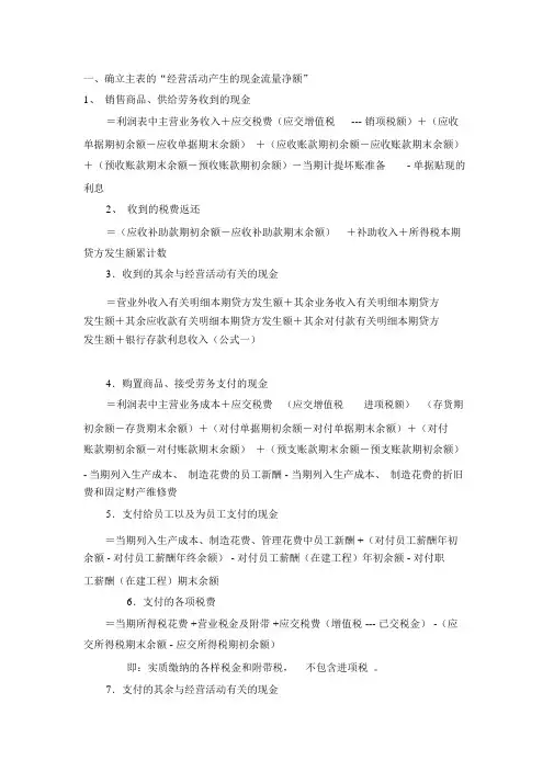 现金流量表的公式