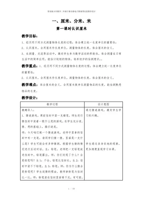 青岛版小学数学二年级下册全册电子教案带反思教学设计