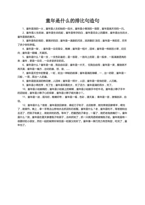 童年是什么的排比句造句