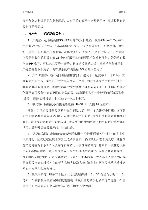 孕妇待产包清单