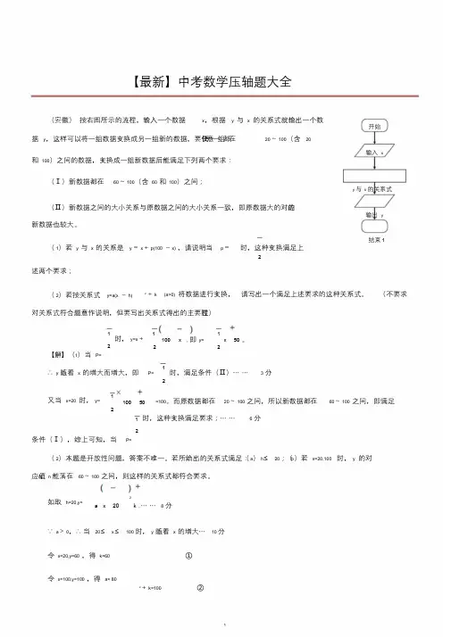 数学中考压轴题大全(含答案、详细解析版)
