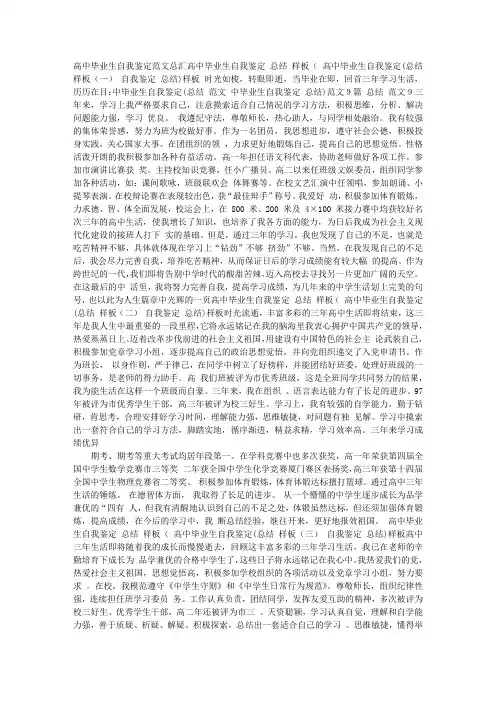 高中学生自我鉴定