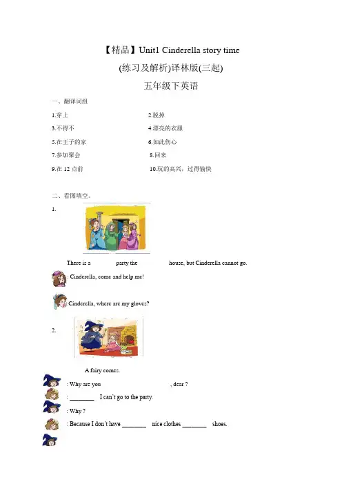 苏教译林版英语五年级下册第一单元同步练习题
