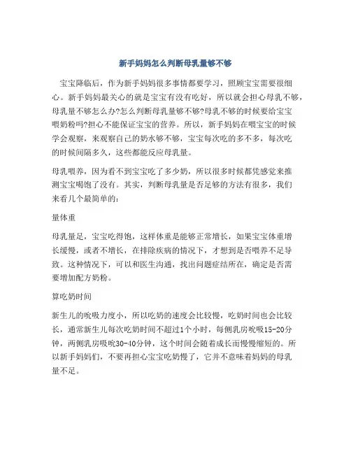 新手妈妈怎么判断母乳量够不够