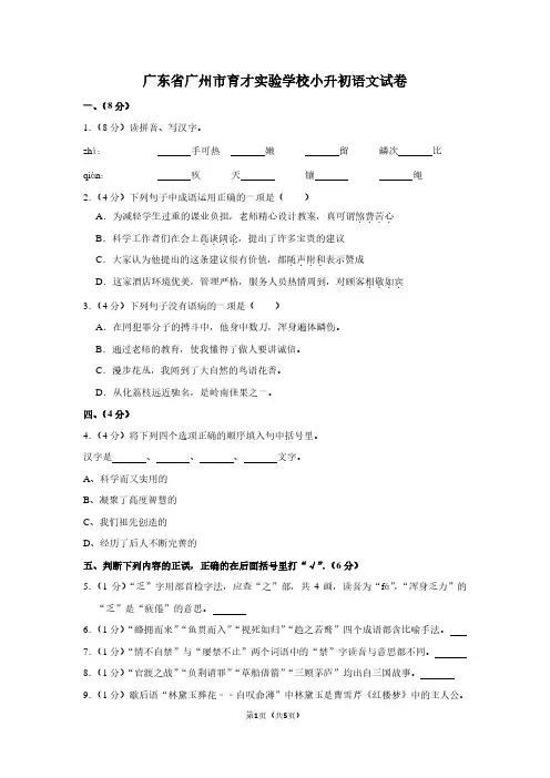 广东省广州市育才实验学校小升初语文试卷
