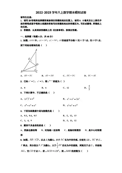 四川省成都七中学2022-2023学年八年级数学第一学期期末联考试题含解析