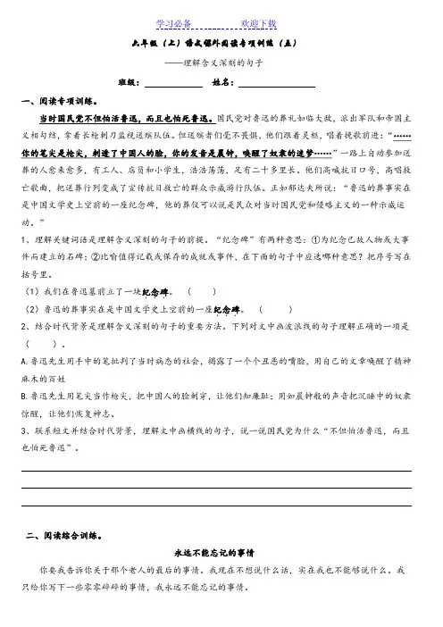 六年级(上)语文课外阅读专项训练五(含答案)