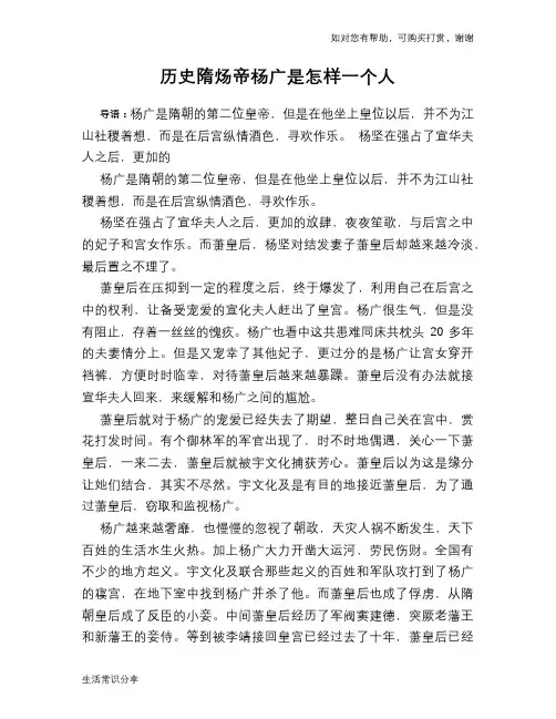 历史隋炀帝杨广是怎样一个人