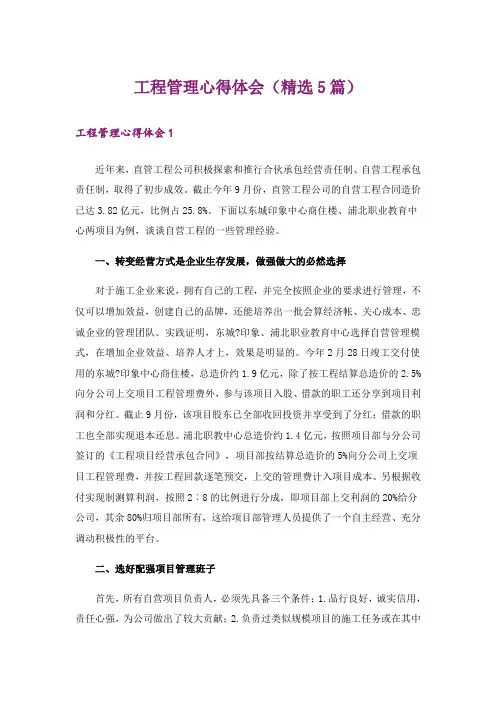 工程管理心得体会(精选5篇)_1