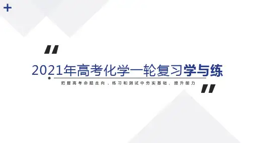 第12讲 镁、铝、铜及其化合物 金属冶炼(学PPT)-2021年高考化学一轮复习学与练(共55张PPT)