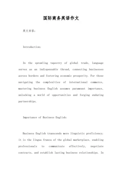 国际商务英语作文
