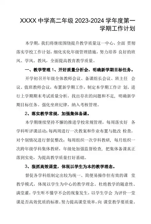 中学高二年级2023-2024学年度第一学期工作计划