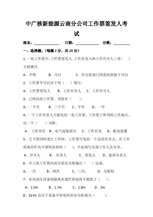 工作票签发人考试