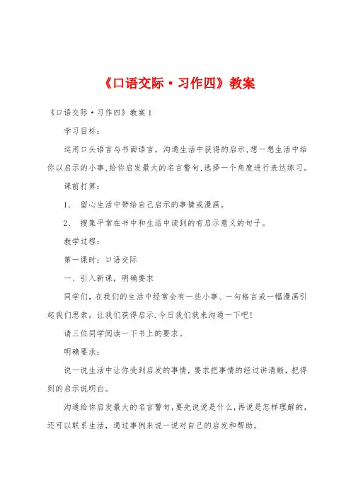 《口语交际·习作四》教案