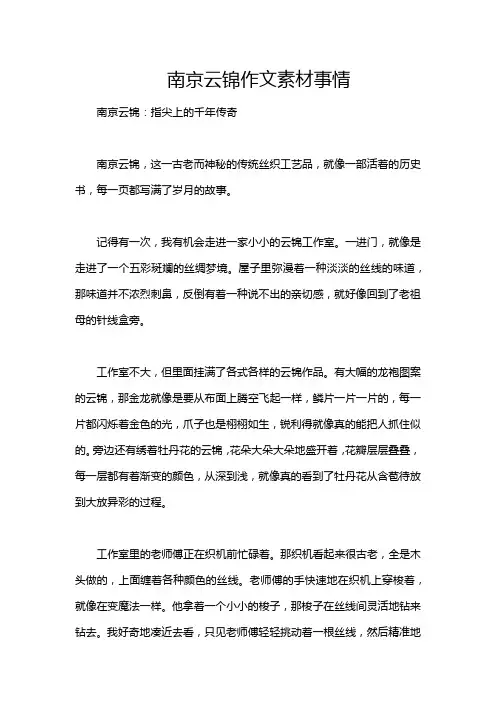 南京云锦作文素材事情