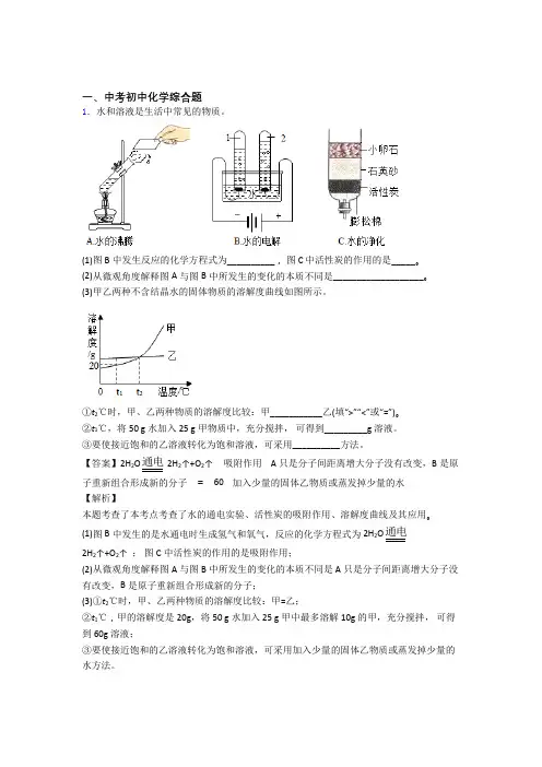 2020-2021中考化学培优 易错 难题(含解析)之综合题及详细答案