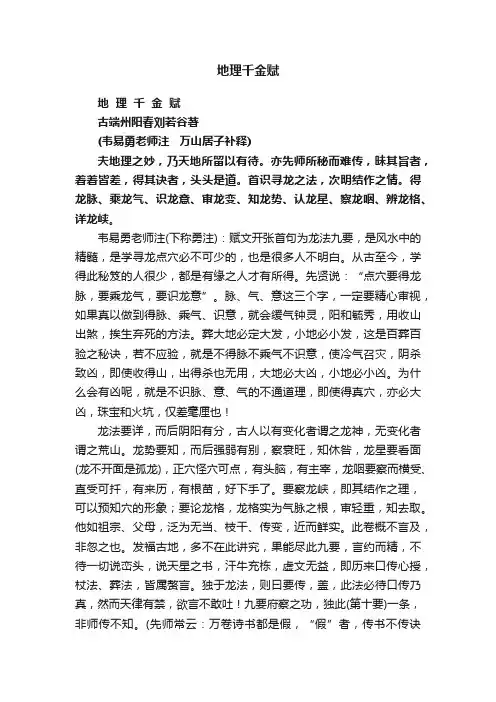 地理千金赋