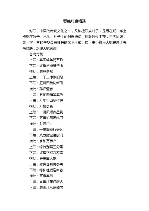 春晚对联精选