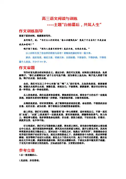 高三语文阅读与训练主题：台前幕后 共筑人生