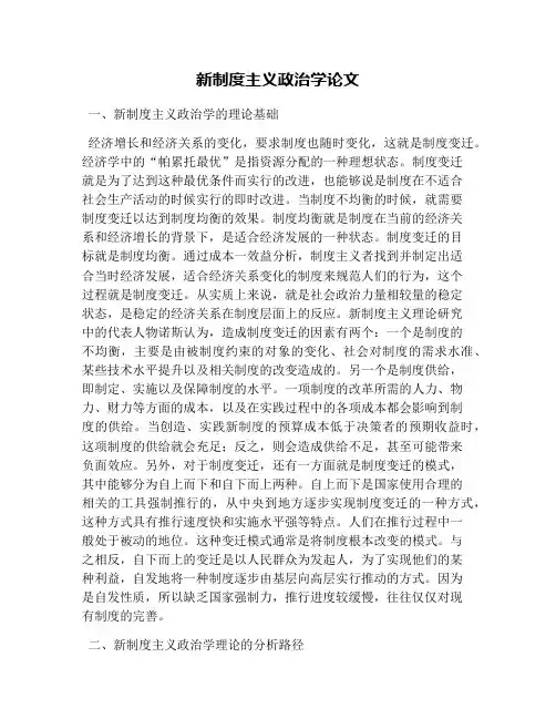 新制度主义政治学论文