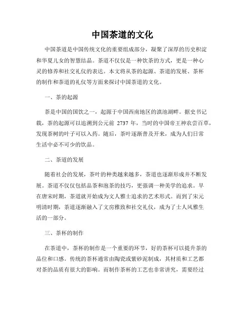 中国茶道的文化