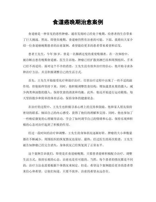 食道癌晚期治愈案例