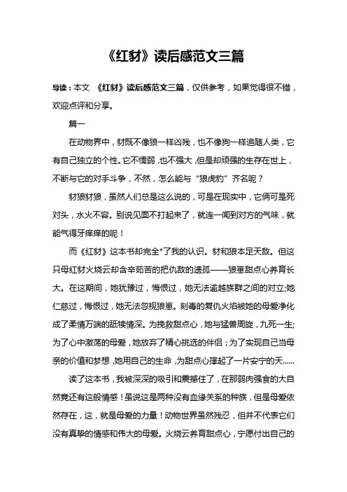 《红豺》读后感范文三篇
